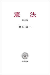 憲法概論 憲法概論 1 / 大石 眞【著】 - 紀伊國屋書店ウェブストア