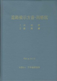 道路橋示方書 WebOPAC Local書誌詳細
