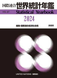 貿易統計年鑑 ｖｏｌ．４４（１９９５）/原書房/国際連合統計局（大型本） WebOPAC Local書誌詳細