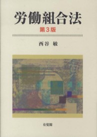 有斐閣法学叢書 | 有斐閣