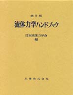 ランダウ　流体力学1&2 流体力学 1 (ランダウ=リフシッツ理論物理学教程) | エリ